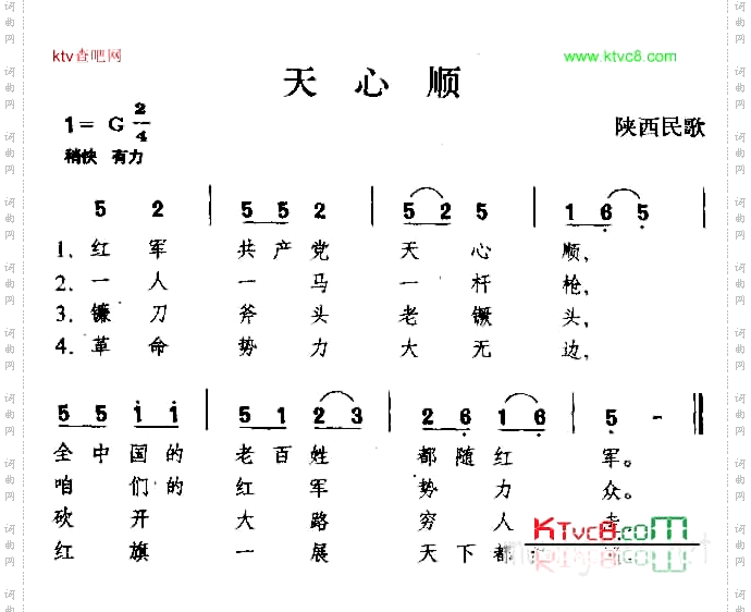 天心顺陕西民歌
