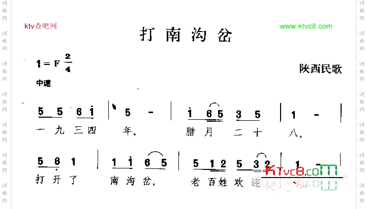 打南沟岔陕西民歌