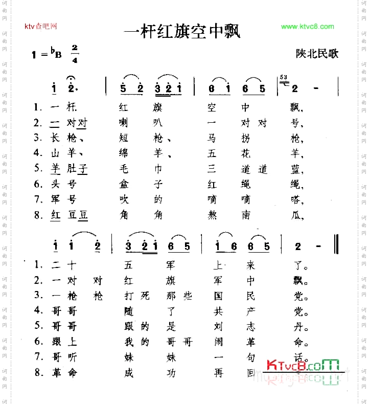 一杆红旗空中飘_陕北民歌