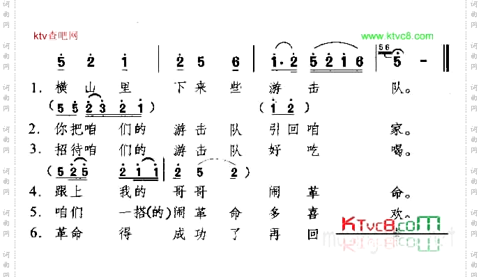 横山里下来些游击队陕西民歌