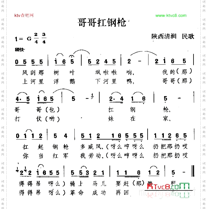 哥哥檞钢枪陕西民歌