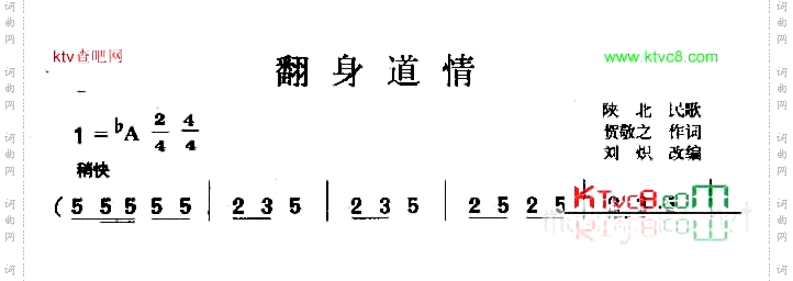 翻身道情陕西民歌