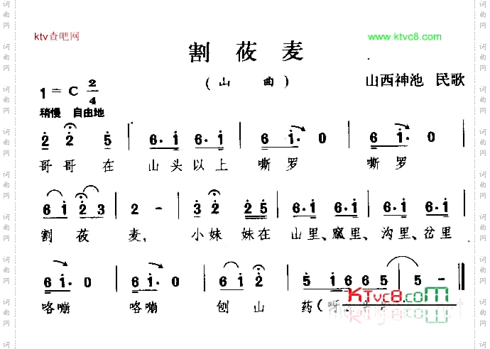 割莜麦山西民歌