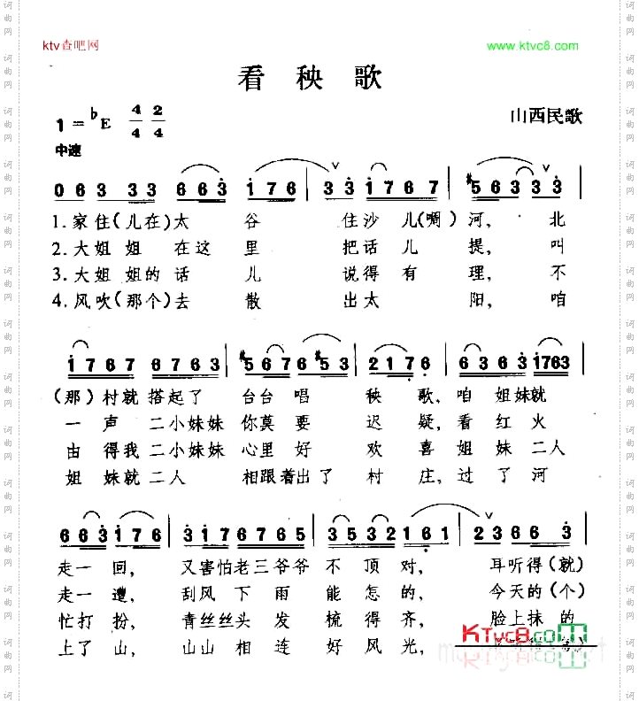 看秧歌山西民歌