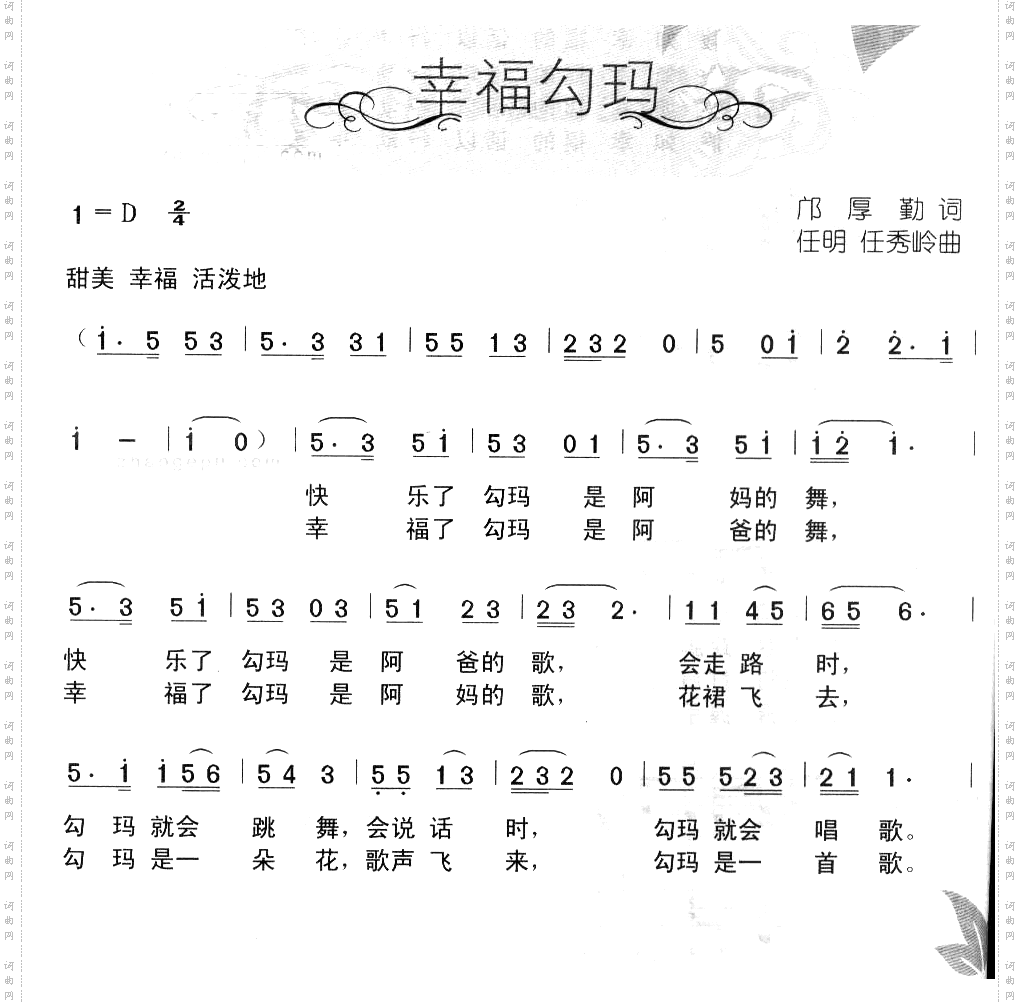 幸福勾玛童声独唱