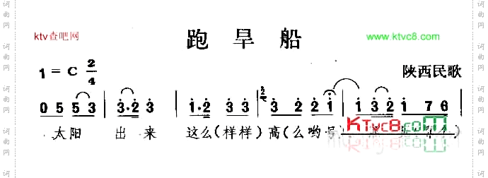 跑旱船陕西民歌