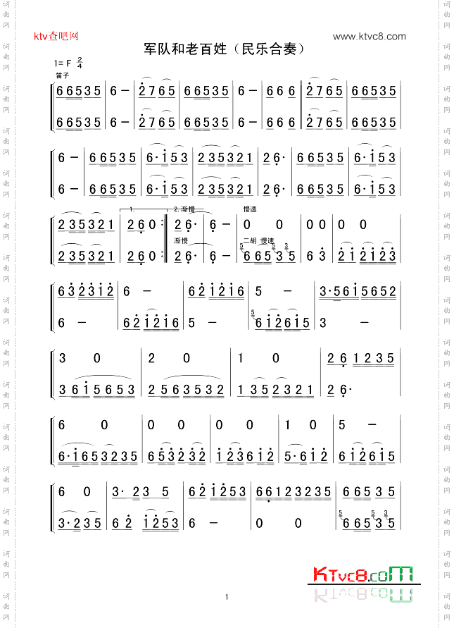 军队和老百姓民乐合奏