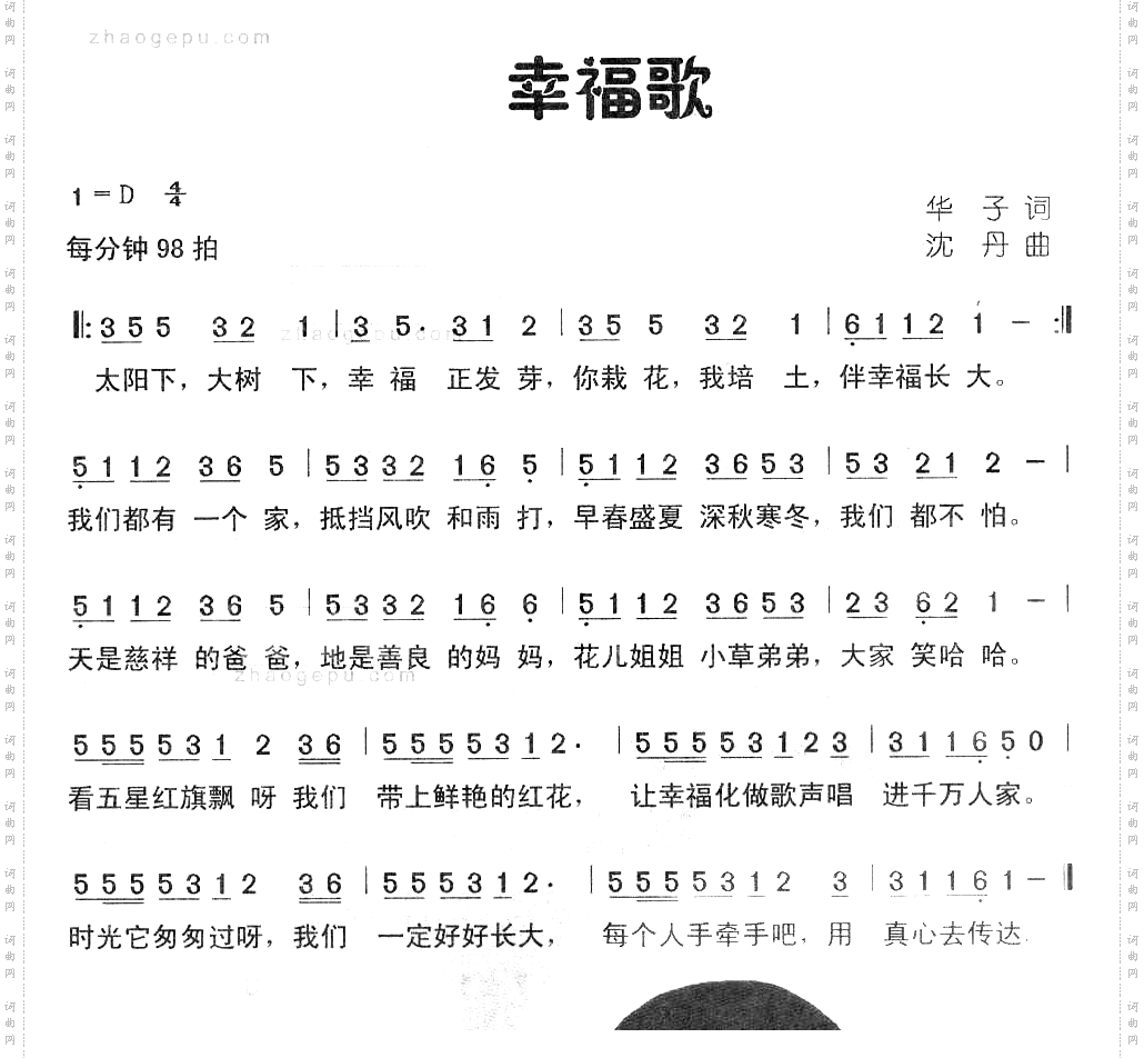 幸福歌童声齐唱