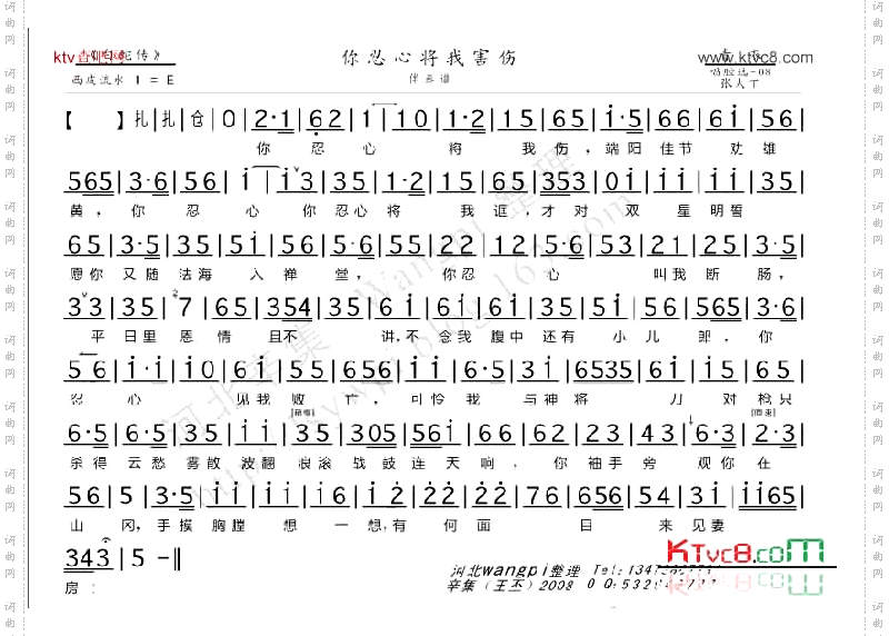 你忍心将我伤害