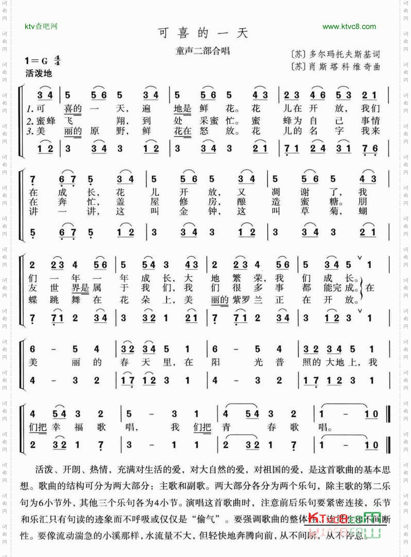 可喜的一天合唱