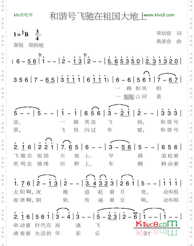 和谐号飞驰在祖国大地上