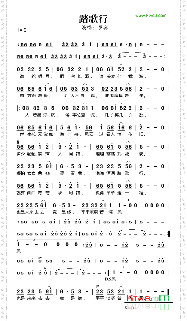 踏歌行