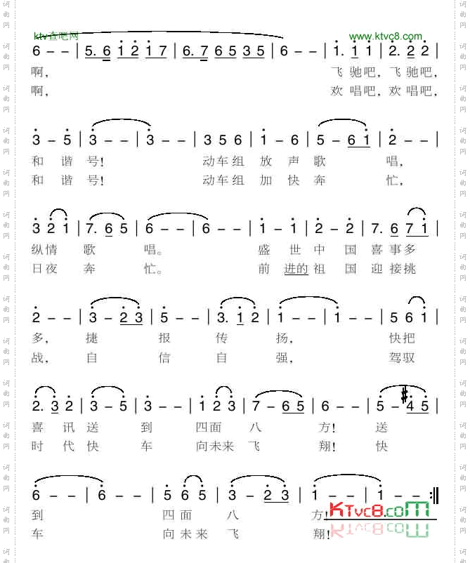 和谐号飞驰在祖国大地上