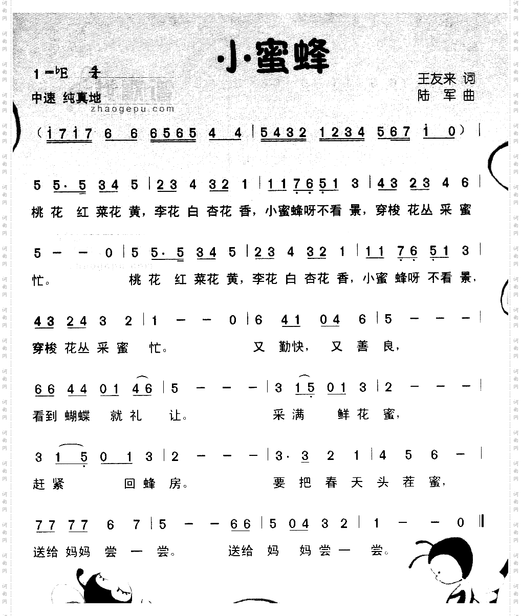 小蜜蜂童声独唱