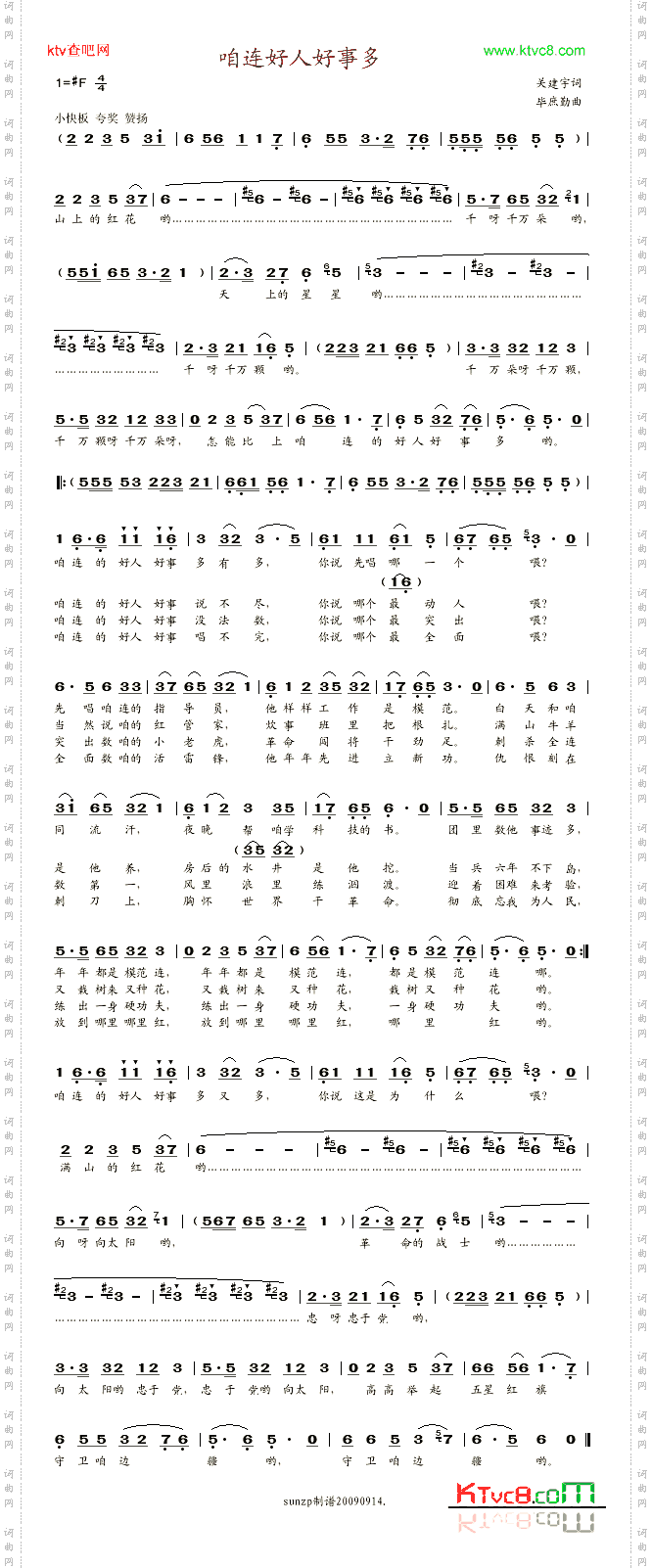 咱连好人好事多翻唱