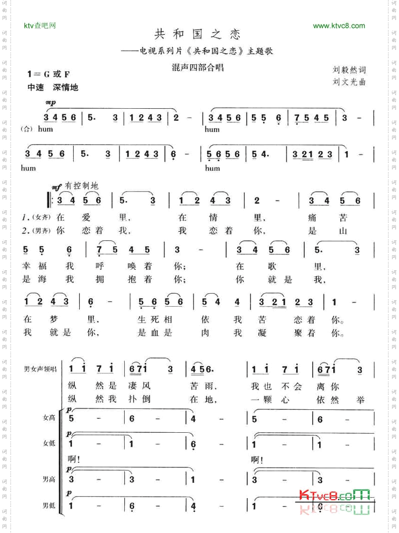 共和国之恋_合唱