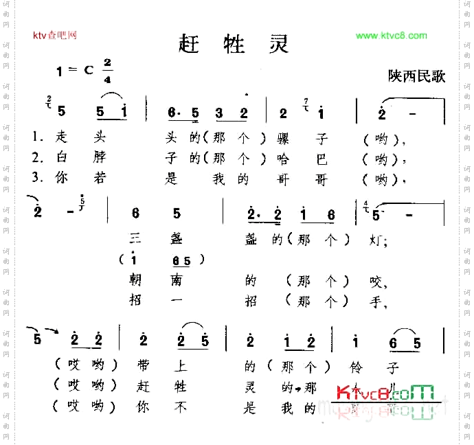 赶牲灵_陕西民歌