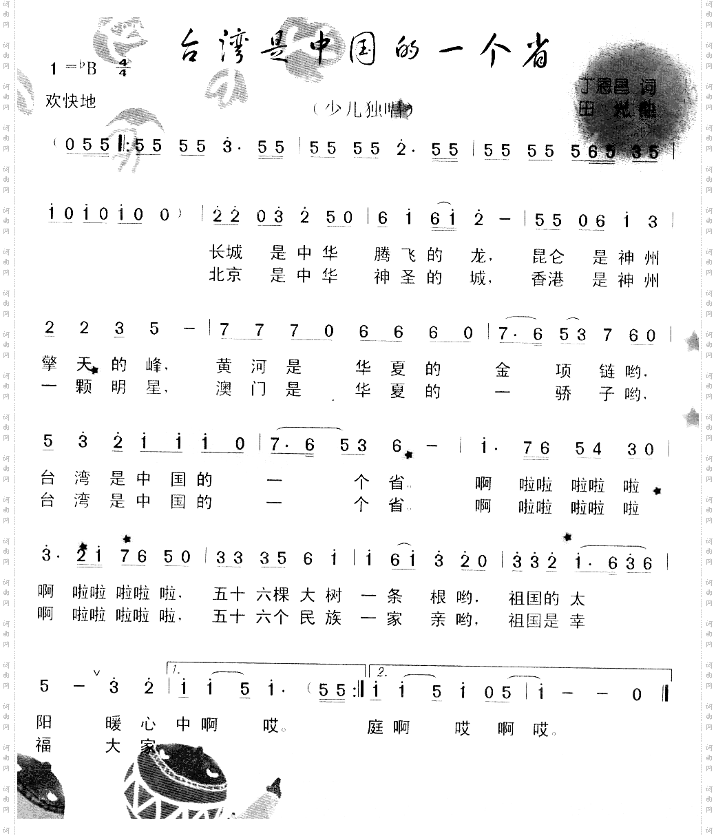 台湾是中国的一个省童声独唱