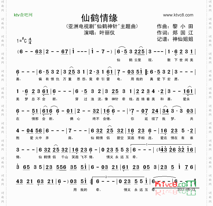 仙鹤情缘《仙鹤神针》