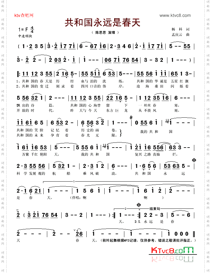 共和国永远是春天