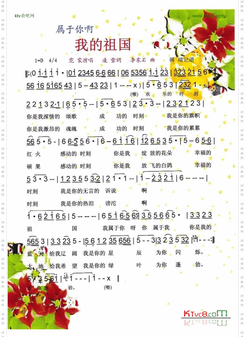 属于你啊我的祖国【彩谱】