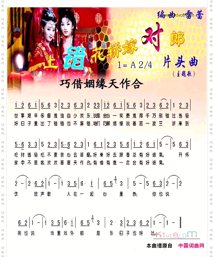 巧借姻缘天作合