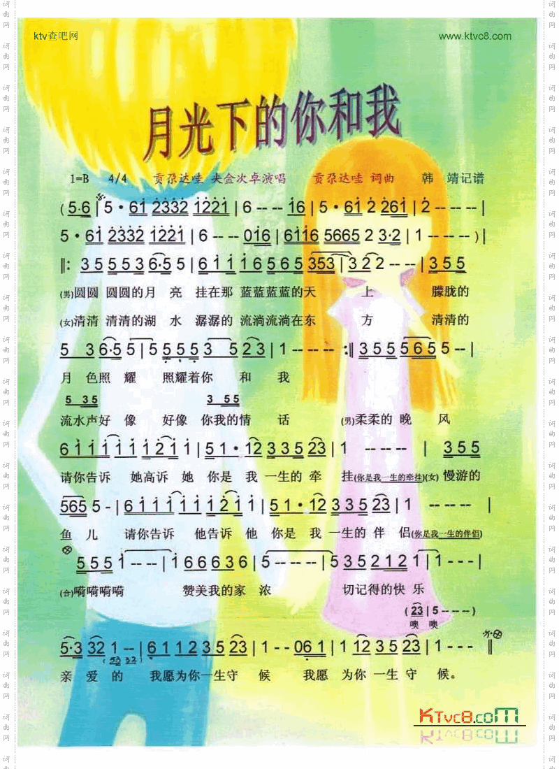 月光下的你和我【彩谱】