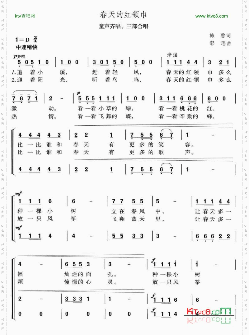 春天的红领巾合唱