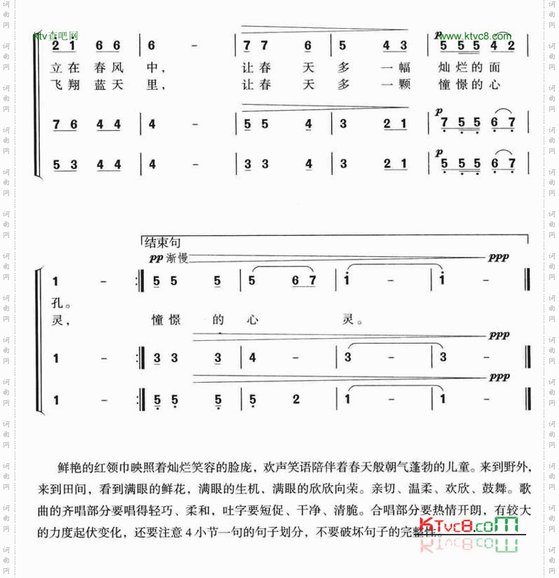 春天的红领巾合唱