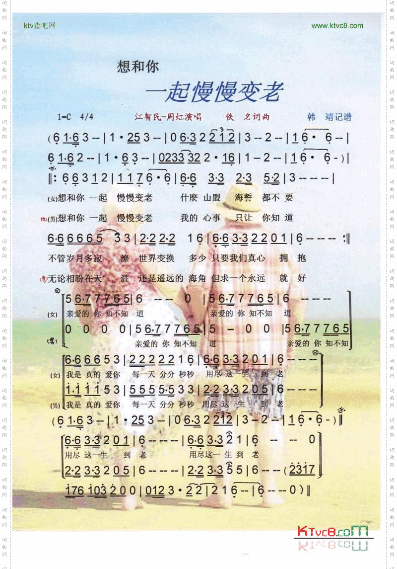 想和你一起慢慢变老【彩谱】