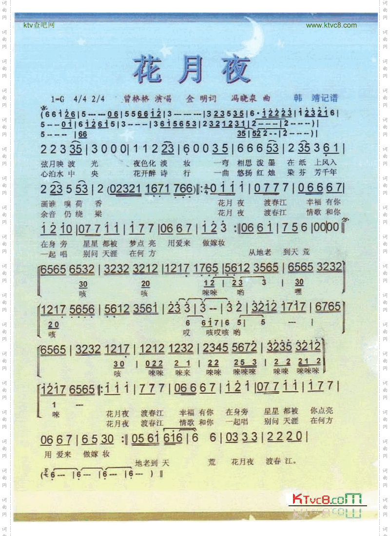 花月夜【彩谱】