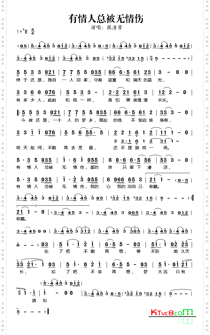 有情人总被无情伤