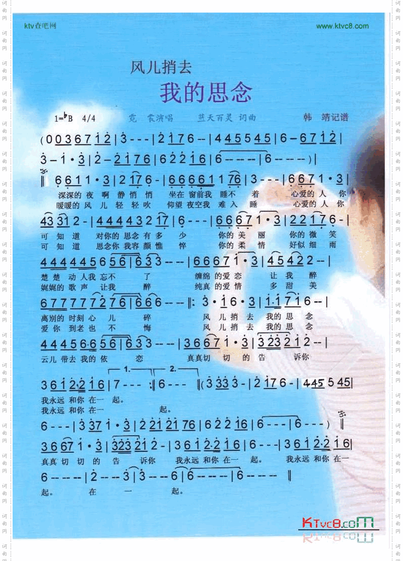 风儿捎去我的思念【彩谱】