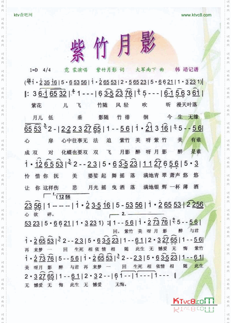 紫竹月影【彩谱】