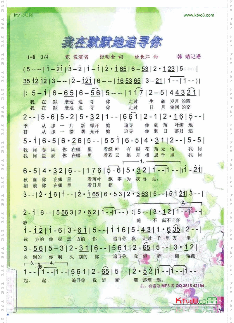 我在默默地追寻你_【彩谱】