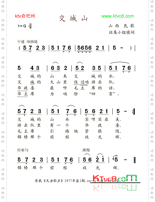 交城山