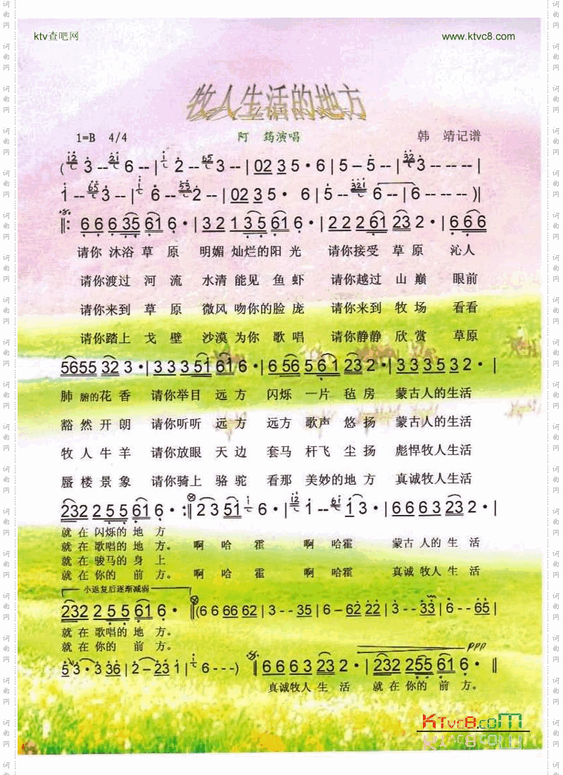 牧人生活的地方【彩谱】