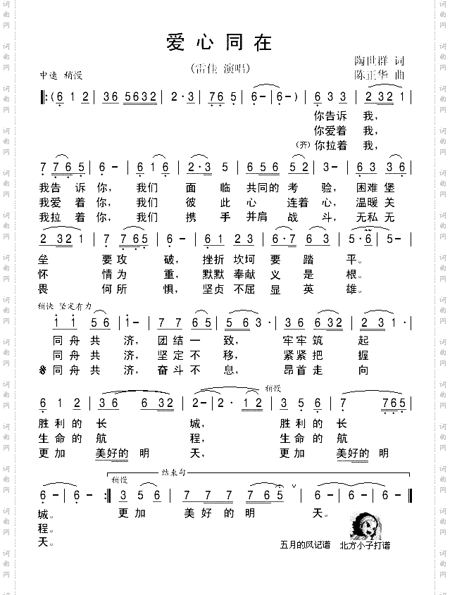 爱心同在