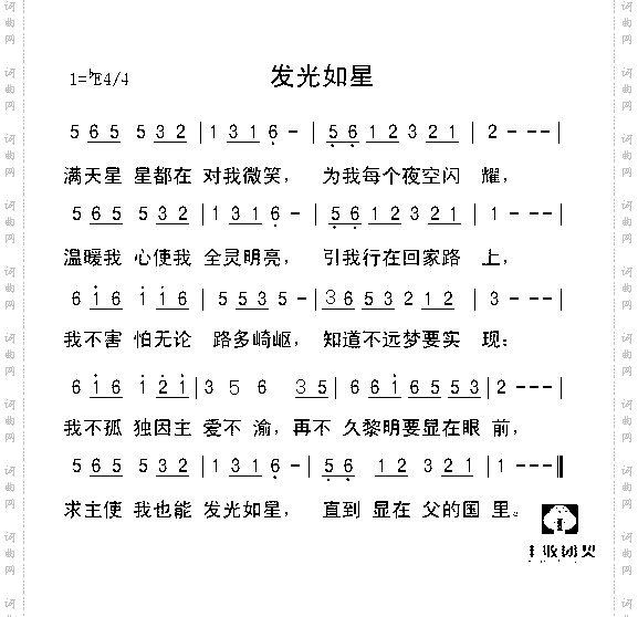 发光如星