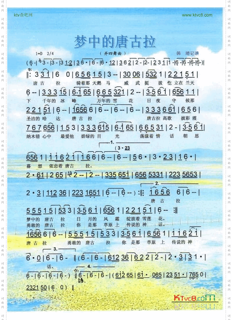 梦中的唐古拉并四舞曲【彩谱】