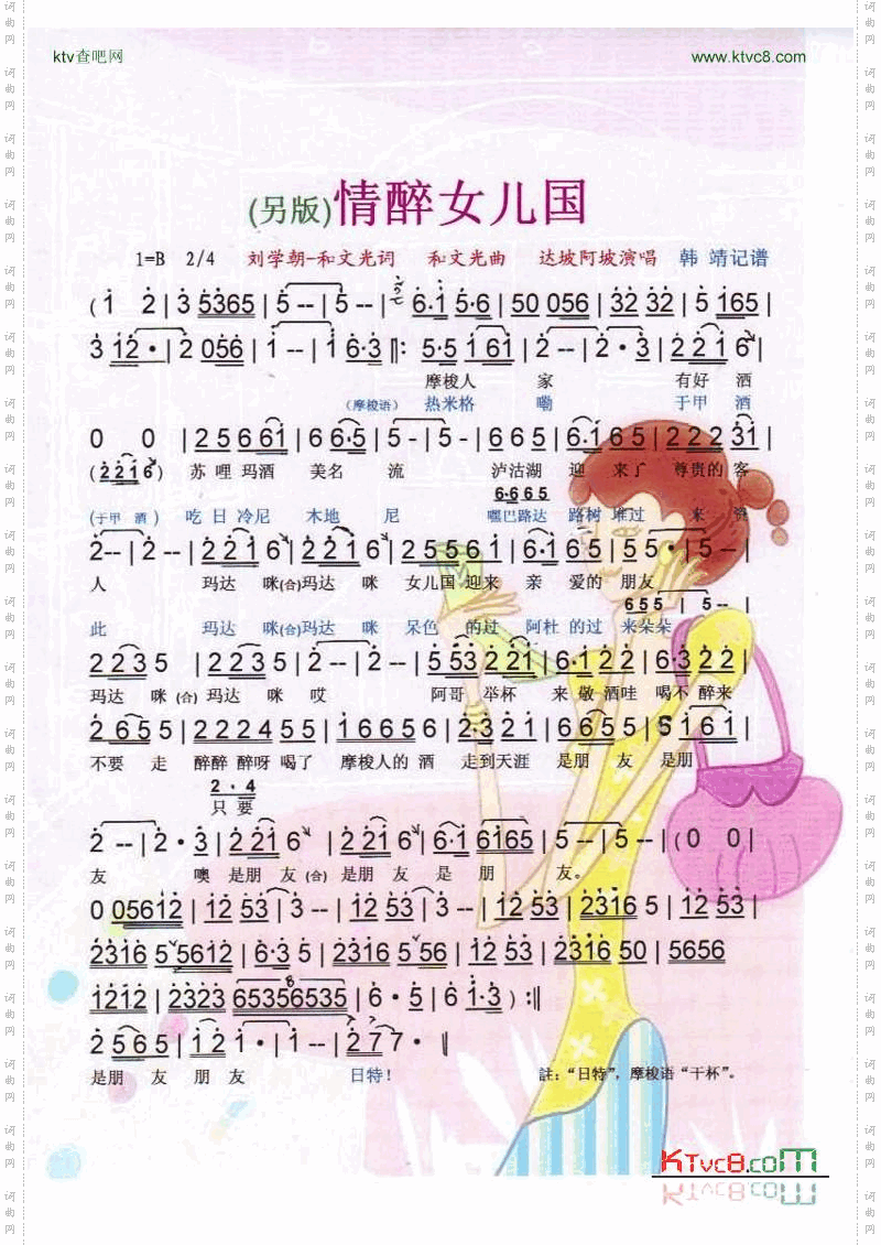（另版）情醉女儿国