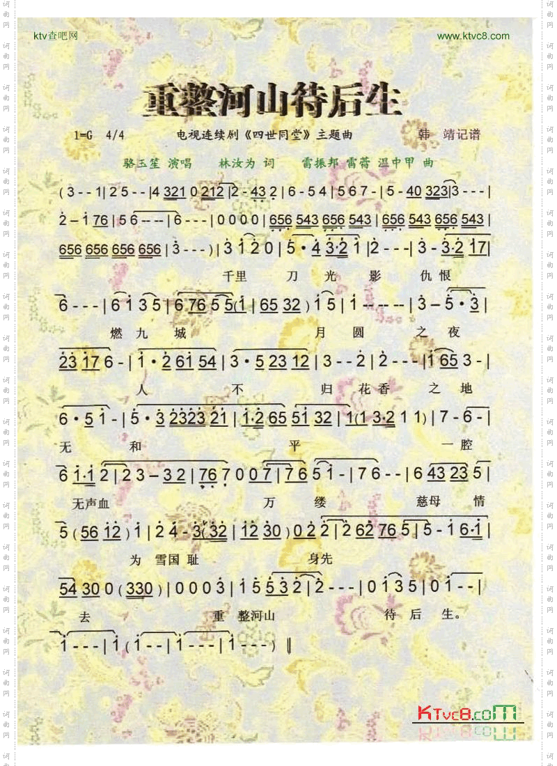 重整河山待后生连续剧《四世同堂》主题曲【彩谱】