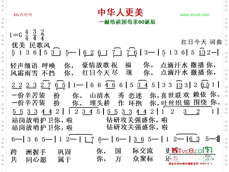 中华人更美祖国母亲60诞辰颂歌系列一