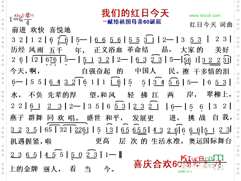 我们的红日今天祖国母亲60诞辰颂歌系列三