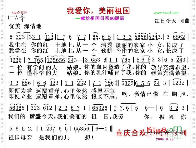 我爱你，美丽的祖国祖国母亲60诞辰颂歌系列四