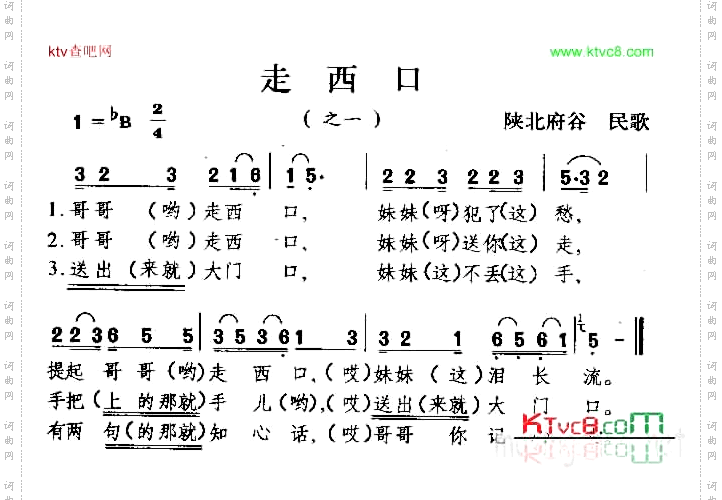 走西口之一陕西民歌