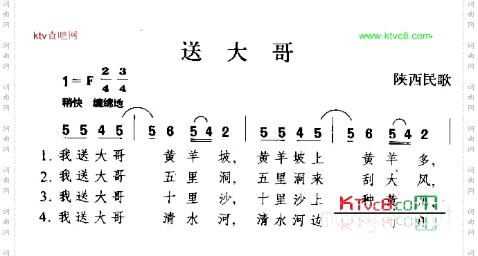 送大哥陕西民歌