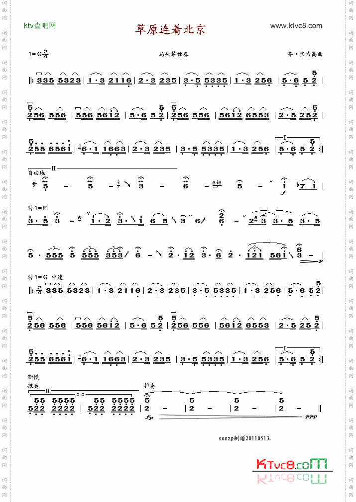 草原连着北京马头琴