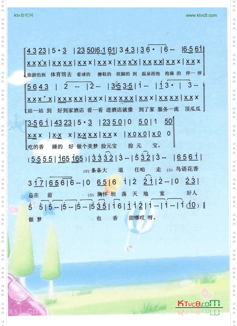 好人做梦也香甜_辽视首播轻喜剧《来的都是客》主题曲【彩谱】