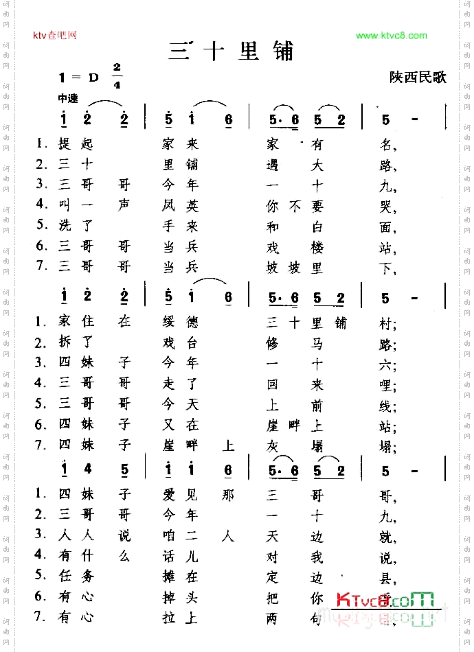 三十里铺陕西民歌